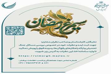 سیمرغ رمضان
